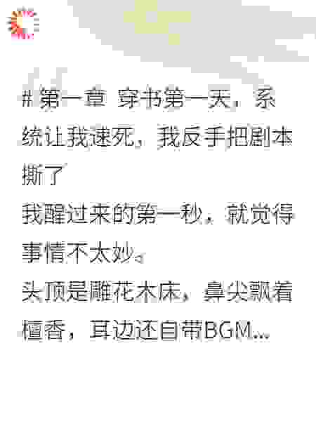 穿书早死白月光我手撕剧本