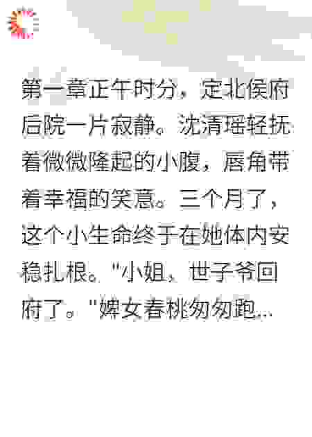侯府弃妇：夫君你完了