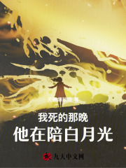 妻子为白月光殉情后，我和离了