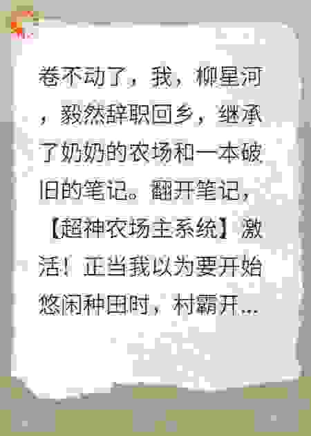 村霸想抢我地？我的蜂群不答应