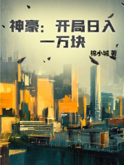 开局，我把仙人算死了