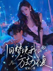 中元夜太子爷为女伴毁我声带，我送他去见老祖宗