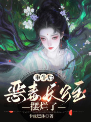 重生后，恶毒长公主摆烂了
