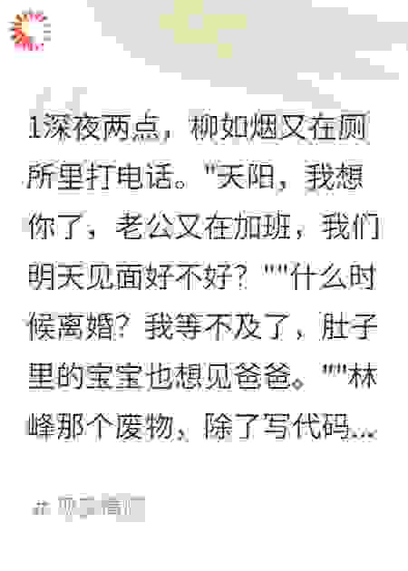 妻子出轨富二代后跪地求我回头