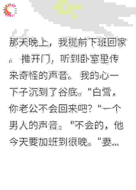 妻子出轨，看她如何自食恶果