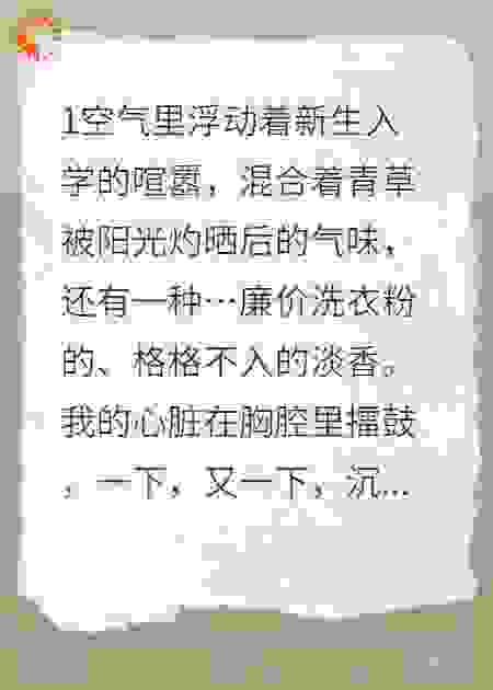 全校面前，病娇他把命都交给了我