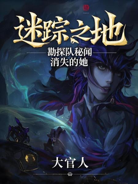 迷踪之地