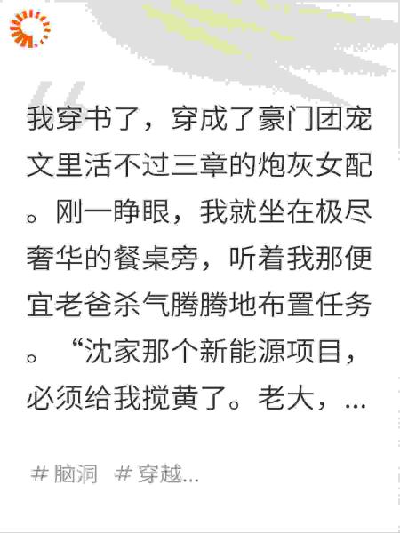 穿到团宠文后，全家反派都能听到我的普法心声