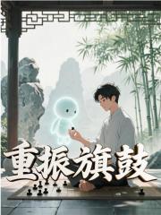 重振旗鼓